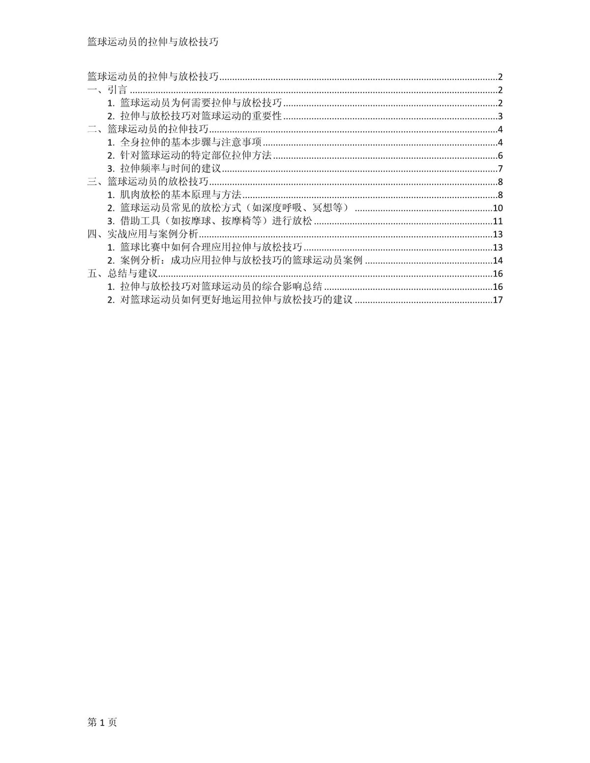 业余篮球队比赛前训练计划怎么写_2